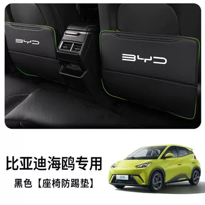 Suitable for Byd Seagull Anti-Kick Pad Seat Rear Anti-Kick Pad Anti-Dirty Pad Backrest Storage Interior Decoration Car (Chair back anti-kick pad) - exclusively-for-seagull-exquisite-car-logo-thickened-seat-anti-kick-pads-jade-black-2-pieces
