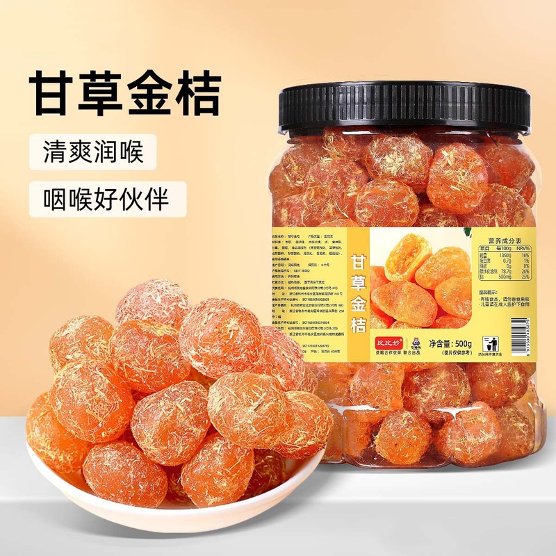 甘草金桔干500g罐装批发果脯正宗广西清凉冰糖金橘桔饼蜜饯水果干|undefined