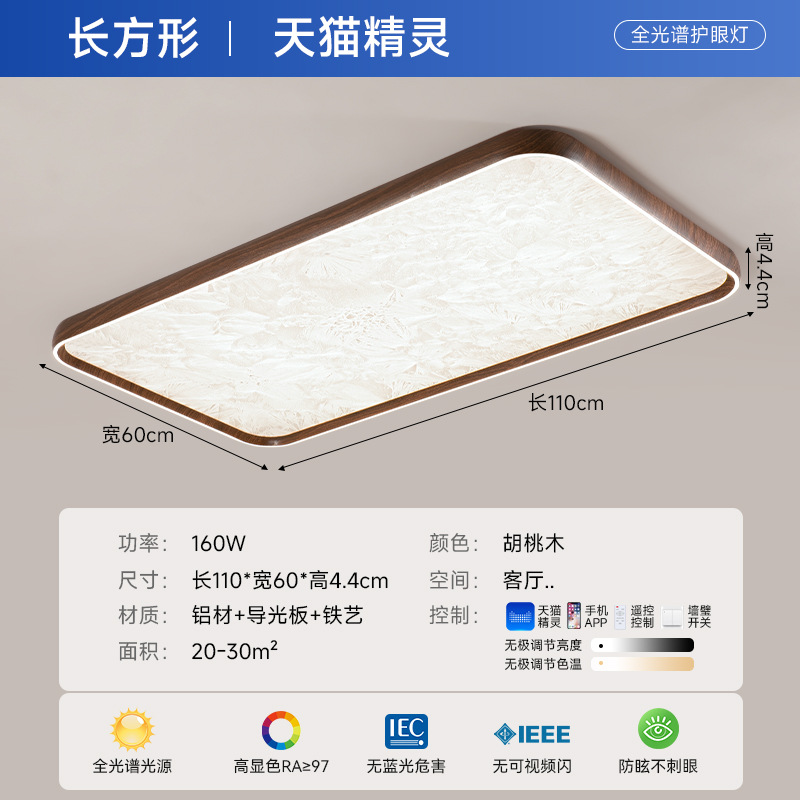 Lámpara de techo de sala de estar de estilo antiguo, color de madera de nogal, retro wabi-ji, moderno, simple, cuadrado, protección ocular, paquete de lámpara para toda la casa