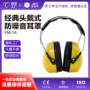 隔音头戴式劳保降噪耳机