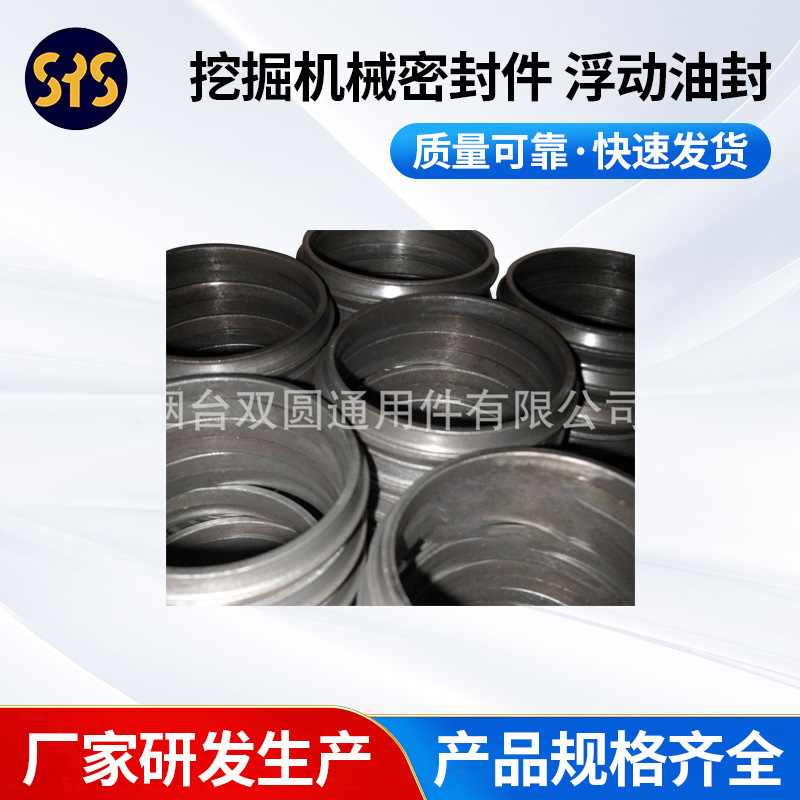 挖掘机械密封件浮动油封OD63ID48H26烟台双圆油封密件矿用水泵