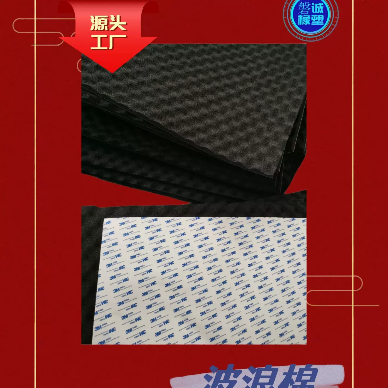 吸音棉NBR慢回弹记忆棉汽车隔音棉自粘汽车改装音响升级波浪棉
