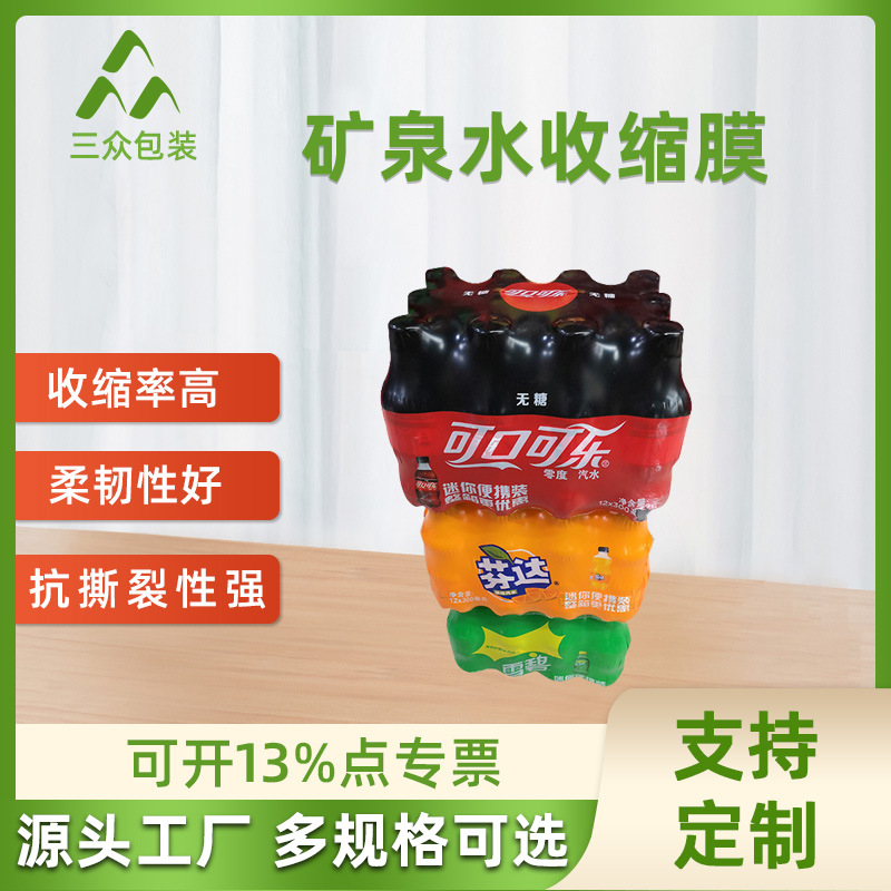 PE热收缩膜袋包装筒膜单片对折膜 饮料包装透明尺寸可批发