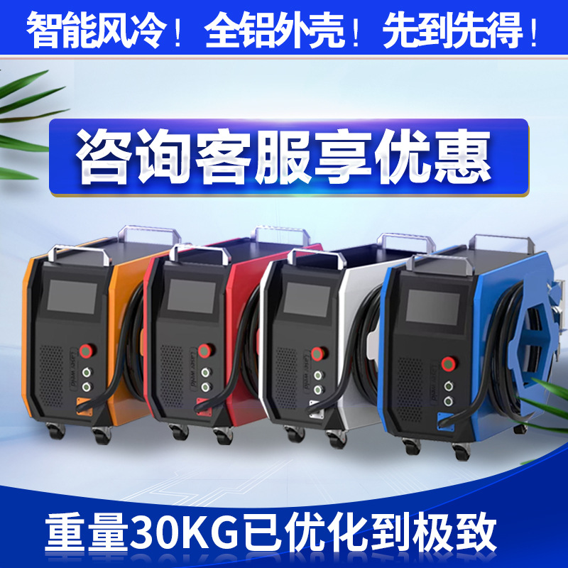 Máquina de soldadura láser de mano, limpieza de soldadura, eliminación de óxido, soldadura de metal, máquina de soldadura láser de mano de grado industrial