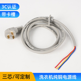 Manufacturers supply washing machine power cord pure copper three-core plug power cord washing machine refrigerator power cord three-plug