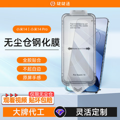 Xiaomi 14 強化フィルム Xiaomi 13 Redmi K70 強化フィルムに適したダストフリーモバイル保護フィルム秒貼り付けボックス