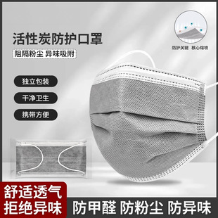 Disposable Activated Carbon Mask Thickeneded Four-Layer Gray Breathable Laboratory Dust-Proof Dust Formaldehyde Second-Hand Smoke Special