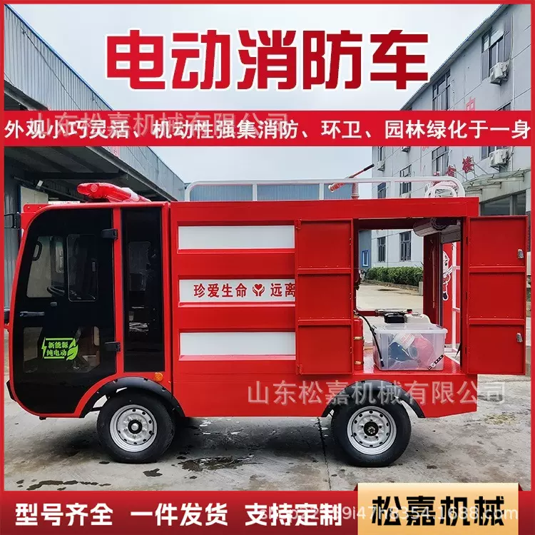 电动新能源消防车小型四轮应急森林灭火救援车微型巡逻洒水消防车