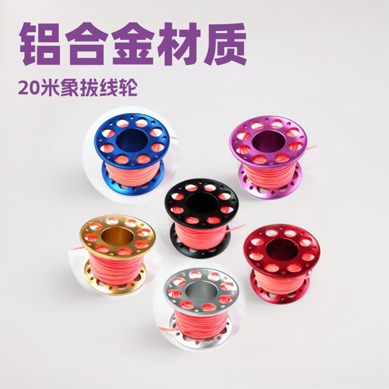 Scuba diving hand wheel aluminum alloy elephant pull buoy coil rope dispenser color diving elephant pull line wheel for old customers