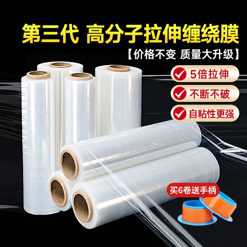 50cm缠绕膜工业打包膜保鲜膜pe拉伸膜保护围膜PE加长包装塑料薄膜