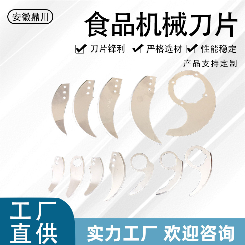 食品机械刀异形刀片不锈钢切刀切菜机刀片切肉斩拌机刀分切刀