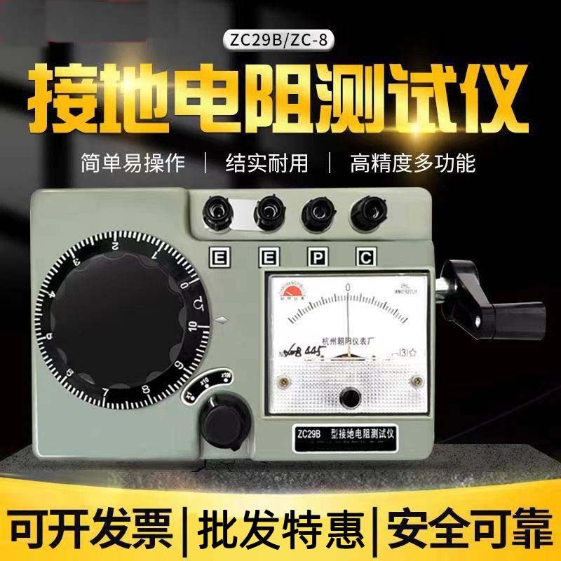 接地电阻测试仪光伏ZC29B-1防雷工地地线高精度手摇电阻表