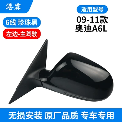 Suitable for 09-23 Audi A6L rearview mirror assembly a6 reflector reversing mirror folding electric assembly (Rear mirror/rearview mirror assembly) - 09-11-6-wire-a6l-assembly-main-driver