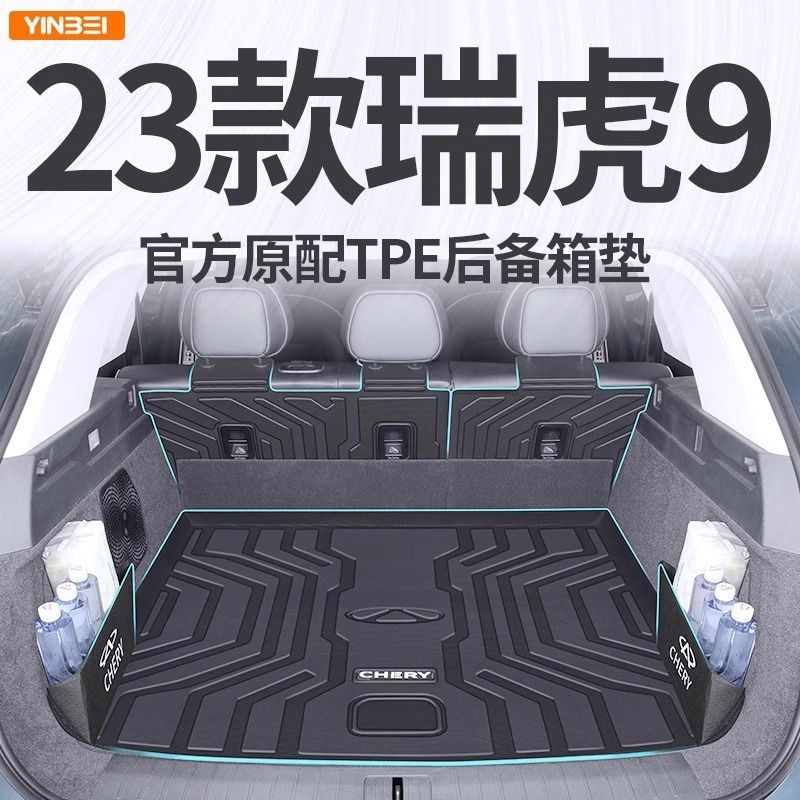 Applicable to Ruihu 9 Trunk Mat TPE Encloses Seven Seats 23 Trunk Mat Chery Durable 2023 Decorative Interior