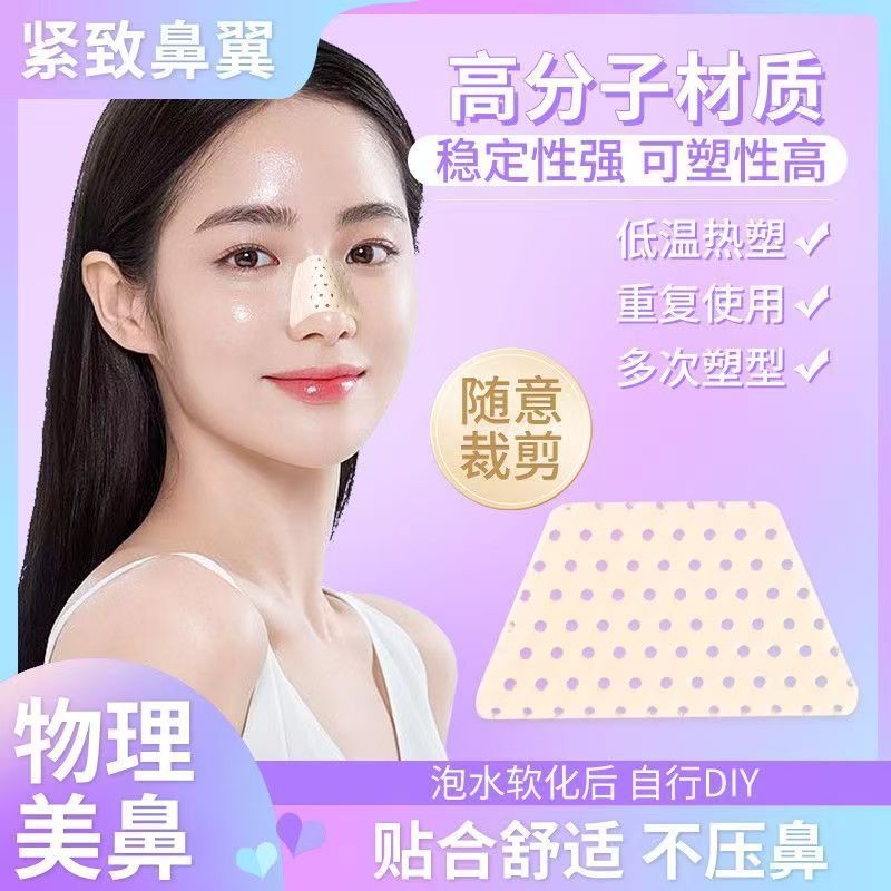 Nose Wing Reduction Nose Bridge Tape, Anti-Picking Nose Patch, Fixed Nose Clip, Nose Shaping Post-Nose Augmentation Surgery, Customizable Nose Shaping Patch