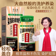 彩运来植物染护膏染发露盖白染发膏染发剂可盖白发在家染发不伤头