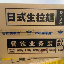 日式生拉面 日本汤拉面碱面日式泡面 一箱40包