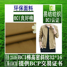 BCI棉加厚斜纹BCI棉高密斜BCI棉32*16加厚斜纹布BCI棉BCI棉梭织布