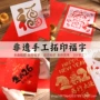 儿童拓印镂空新年材料