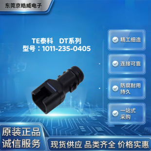TE̩��1011-235-0405���ؾ� DT06-4S��܇�B���� �ɼ��� ��ˮβ�w