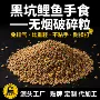 无烟破碎高蛋白饵料鱼饵
