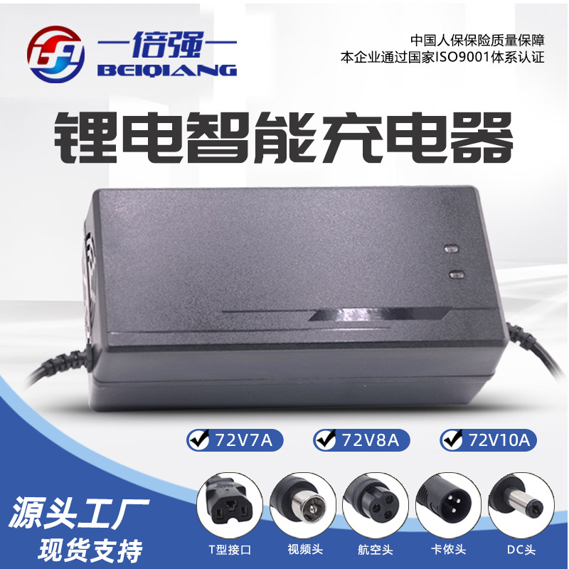 锂电池充电器跨境外贸84V87.6V88.2V7A两轮车滑板车电瓶充电器