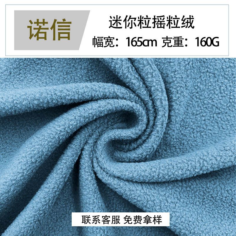 迷你粒摇粒绒160G素色单面摇粒绒超细摇粒绒服装复合加绒卫衣面料