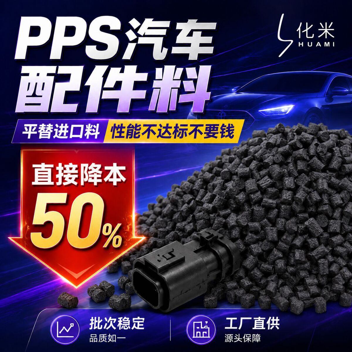 可回收PPS环保材料展示图