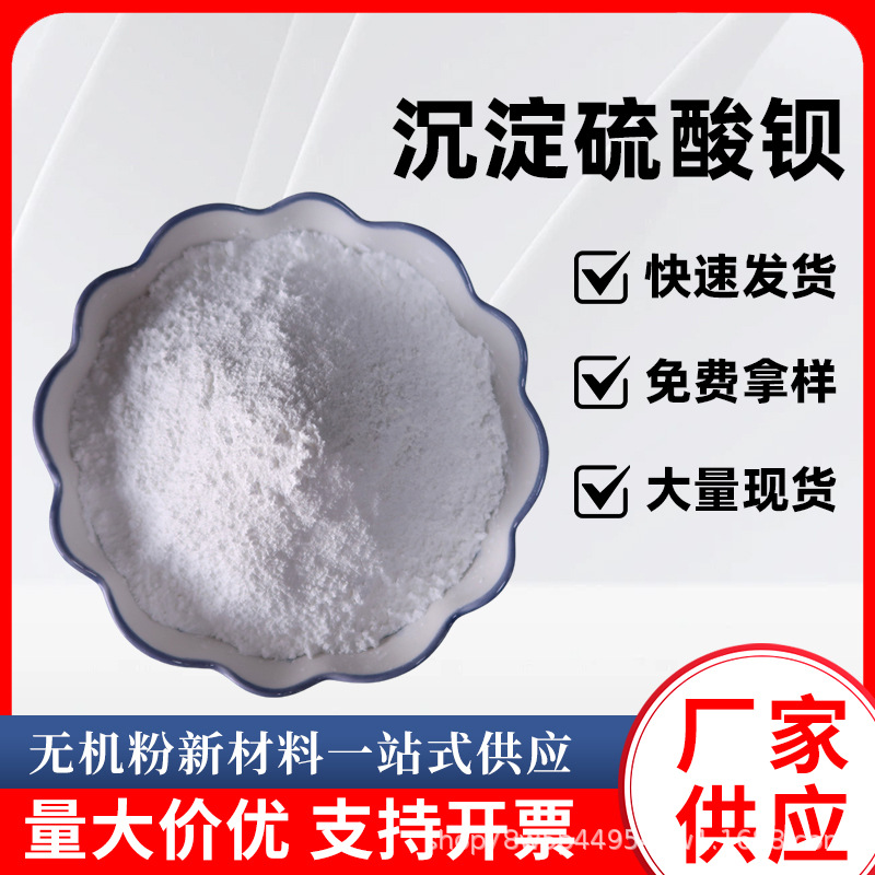 沉淀硫酸钡重晶石粉超细98%高纯高白涂料塑料度户内外高光填料
