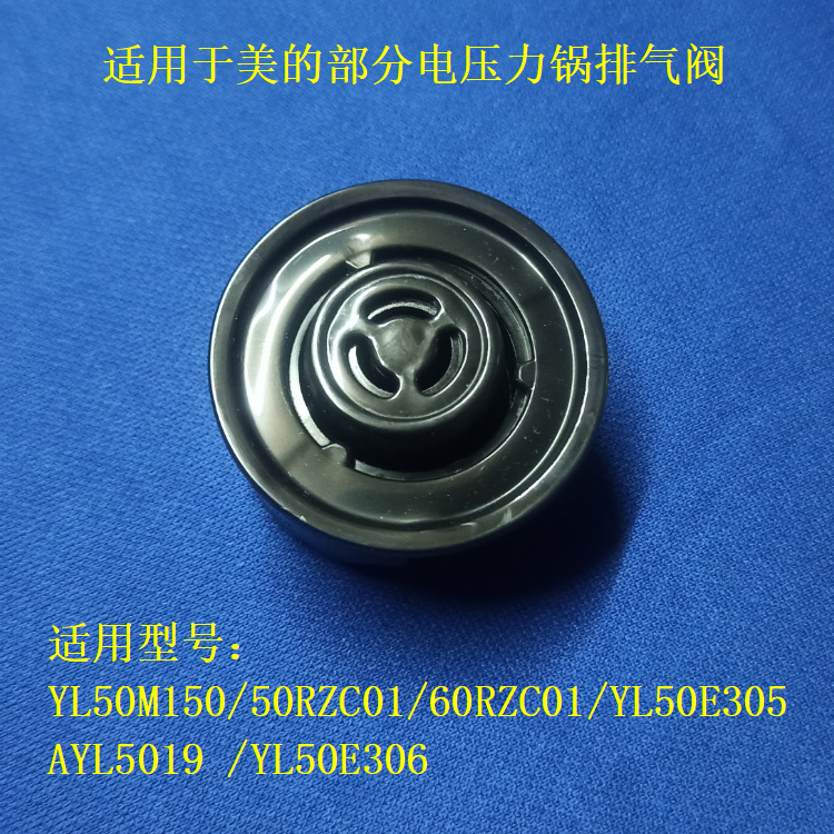 Midea YL50E306 전기 압력 밥솥 압력 제한 밸브 YL50E305 배기 밸브 YL50M150 고압 밸브에 적합