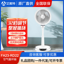 艾美特空气循环扇电风扇家用遥控对流落地扇FA23-RD33/22变频