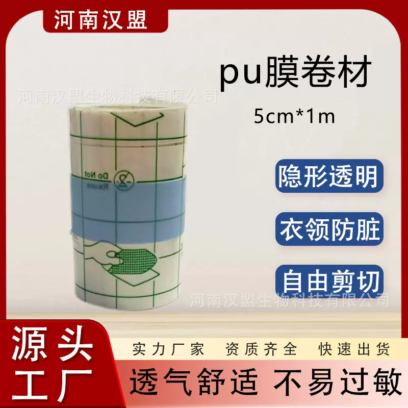 衣领衣袖防脏贴肚脐贴胶布三九固定空白贴防水贴pu膜卷材