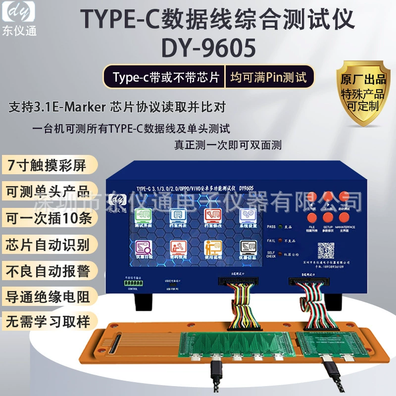 DY9605 кабель для передачи данных комплексный тестер типа C кабель для передачи данных 3.0E-Marker чип обнаружения машина
