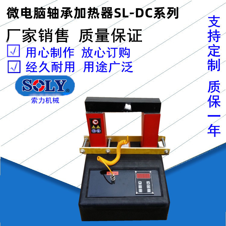泰州索力机械实体厂家供应微电脑轴承加热器 轴承加热器
