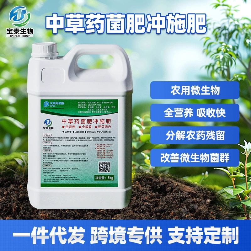 5 кг антибактериального удобрения, китайского травяного удобрения, повышает урожайность, питательный раствор удобрения, водорастворимое пестицидное удобрение