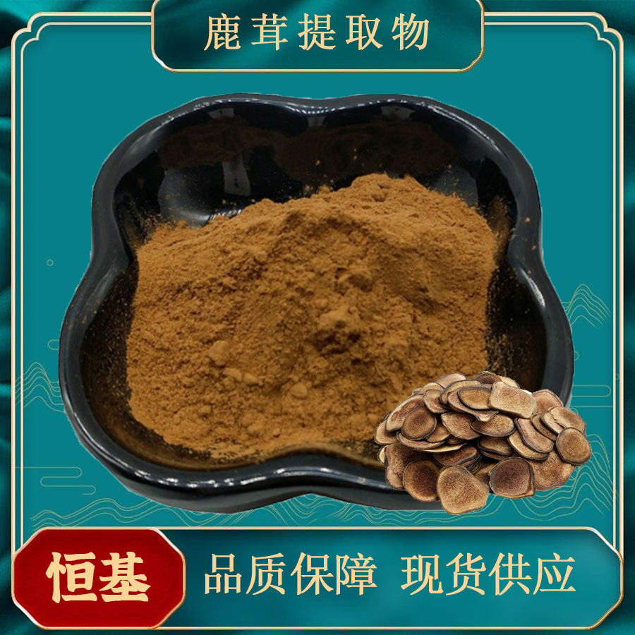鹿茸提取物10:1  恒基现货包邮 水溶 量大优惠 鹿茸粉 鹿茸原粉
