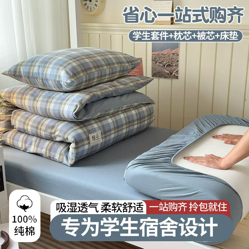 纯棉100全棉大学生宿舍床上三件套2025新款床笠款被子全套一整套4