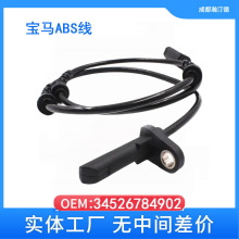 适用于宝马F18 ABS传感线 汽车传感器 34526784902