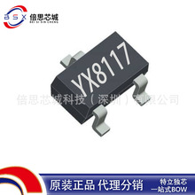 YX8117 SOT23 ԣоȫ��ԭ�b  0.9V-3V ���ͲLED��ICоƬ