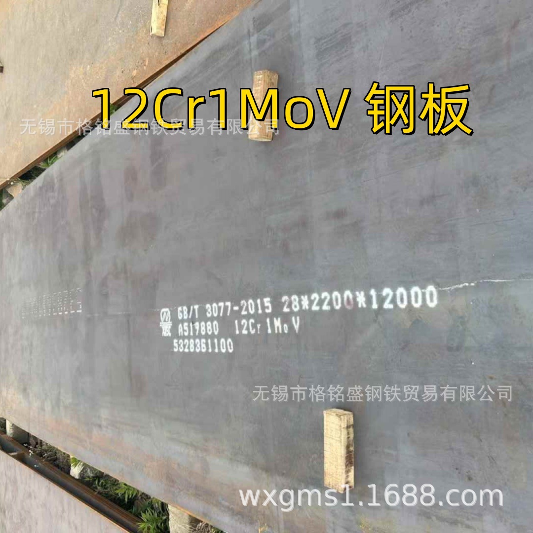12Cr1MoV钢板 10*1500*6000  6*1500*6000  12Cr1MOV  合金钢板