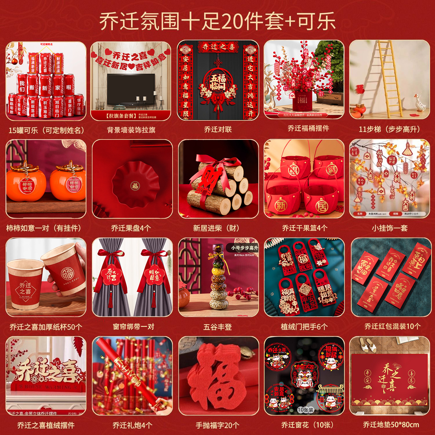 집들이 20개(콜라와 코카이 각인 이름 포함)