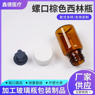 工厂定制管制螺口样品瓶 螺口棕色西林瓶  棕色西林瓶分装瓶
