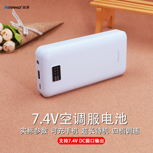 Factory 7.4V air conditioning clothing battery 18000/20000 mA speed control DC charging treasure fan clothing accessories