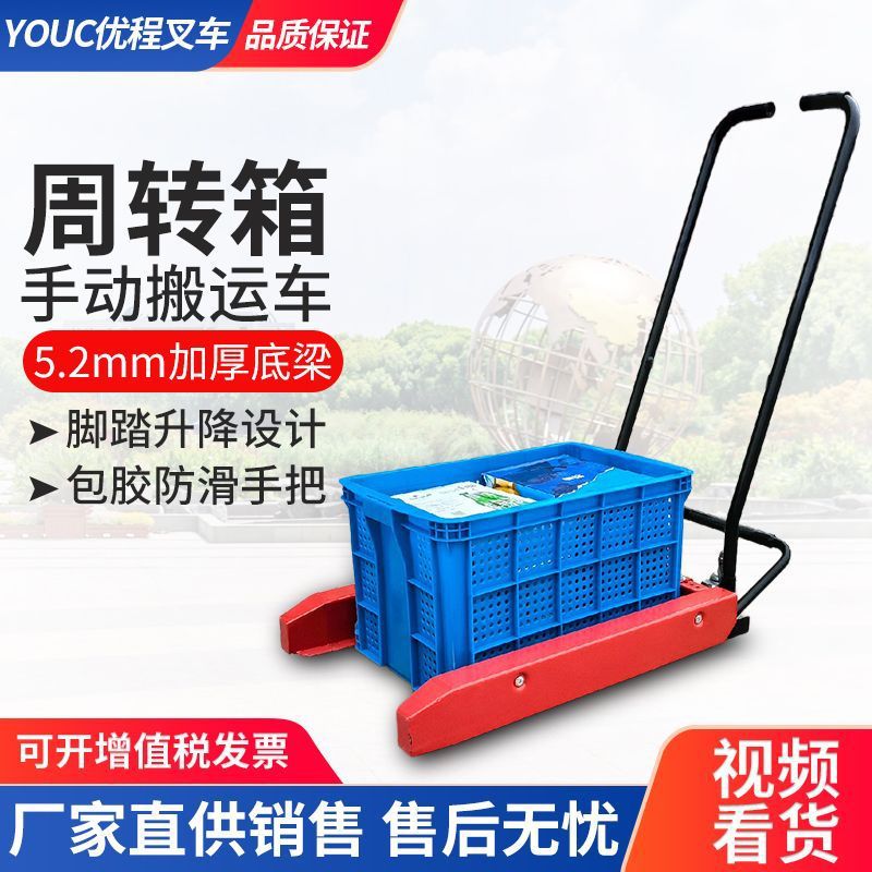 塑料筐周转箱静音脚踏手动叉车搬运工具车专用车可调节升降小推车