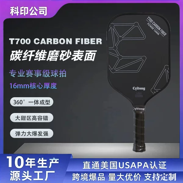 T700 Carbon Fiber Cold-Pressed 16mm Particle Matte Pickleball Paddle for Professional Competition Pickleball Paddle