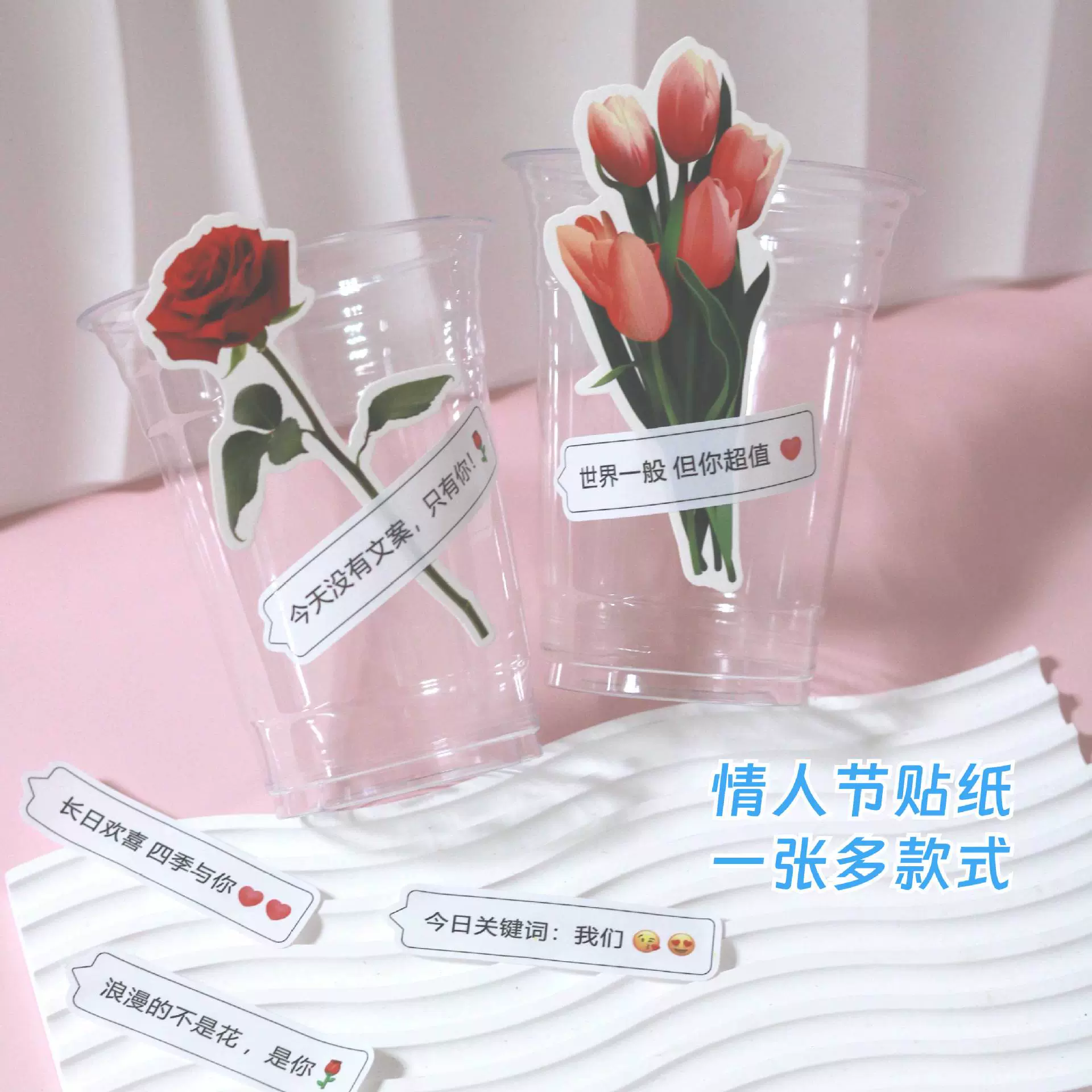 情人节玫瑰花杯贴七夕奶茶装饰贴纸饮品店杯子包装长条封口贴打包