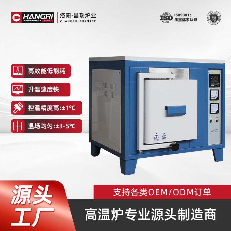 昌瑞炉业 预制常用程序 高温马弗炉 可程式电阻炉工业电炉