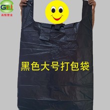 黑色塑料背心袋加厚服装打包搬家收纳购物包装袋超大号手提垃圾袋