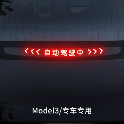 car high brake light | Other Automotive Exterior Supplies - model-3-autonomous-driving
