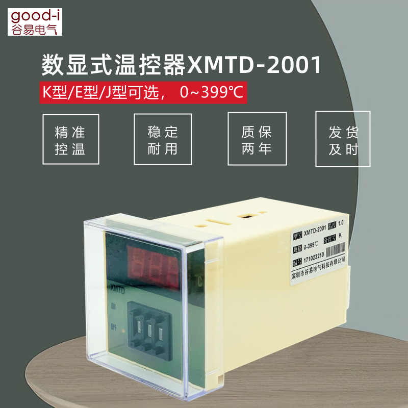 厂家直供温控器XMTD-2001XMTD-3001 0-3990-999准确稳定温控表
